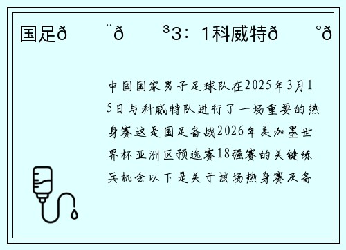 国足🇨🇳3：1科威特🇰🇼