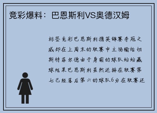 竞彩爆料：巴恩斯利VS奥德汉姆
