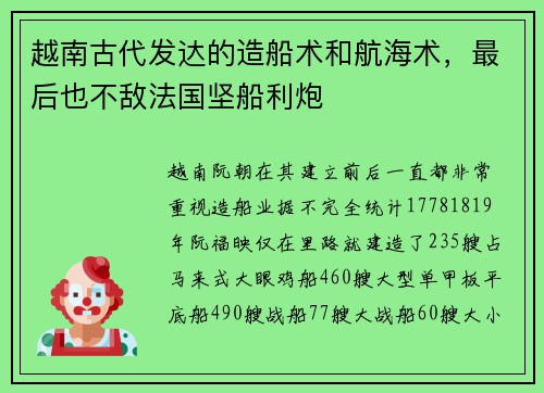 越南古代发达的造船术和航海术，最后也不敌法国坚船利炮